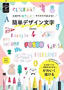 大好きなカラーペンでワクワク広がる！簡単デザイン文字