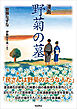 漫画　野菊の墓