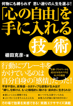 心の自由 を手に入れる技術 漫画 無料試し読みなら 電子書籍ストア ブックライブ