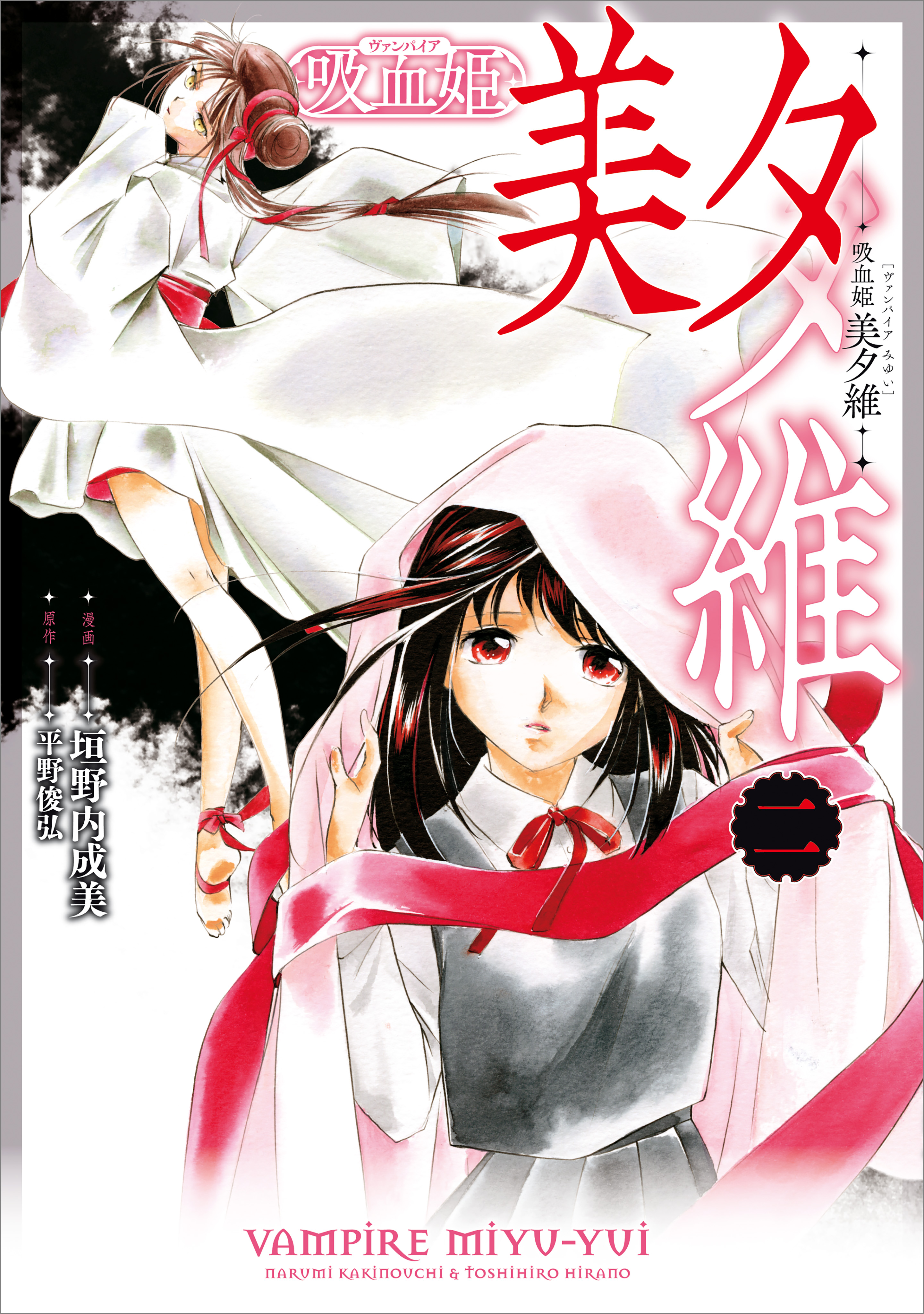新吸血姫美夕 西洋神魔編 ポスター B2 1990年代 平野俊弘 垣野内成美 新吸血姫美夕 西洋神魔編 ポスター B2 1990年代 平野俊弘 垣野内成美
