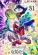 ソナタはいったい誰なんだ(話売り)　#31