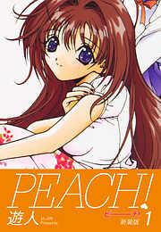 PEACH ！　新装版　１