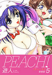 PEACH ！　新装版