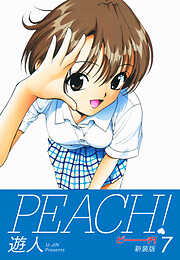 PEACH ！　新装版