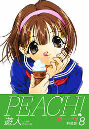 PEACH ！　新装版