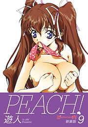 PEACH ！　新装版