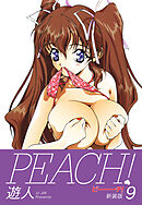 PEACH ！　新装版　９