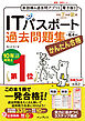 かんたん合格ITパスポート過去問題集 令和7年度 秋期