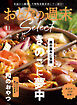 おとなの週末セレクト「きのこに夢中＆和のおやつ」〈２０２５年１１月号〉