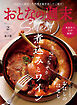 おとなの週末セレクト「煮込みとワイン＆おはしのはなし」〈２０２６年２月号〉