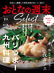 おとなの週末セレクト「バリうま！九州料理＆夜カフェ」〈２０２６年１０月号〉