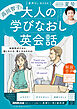 音声DL BOOK　高田智子の　大人の学びなおし英会話　2025年　夏号