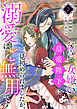 後宮で女嫌いの皇帝陛下に見初められましたが、溺愛はご無用です 2