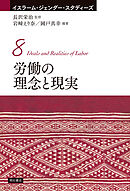 労働の理念と現実