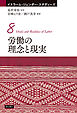 労働の理念と現実