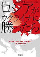 もしロシアがウクライナに勝ったら