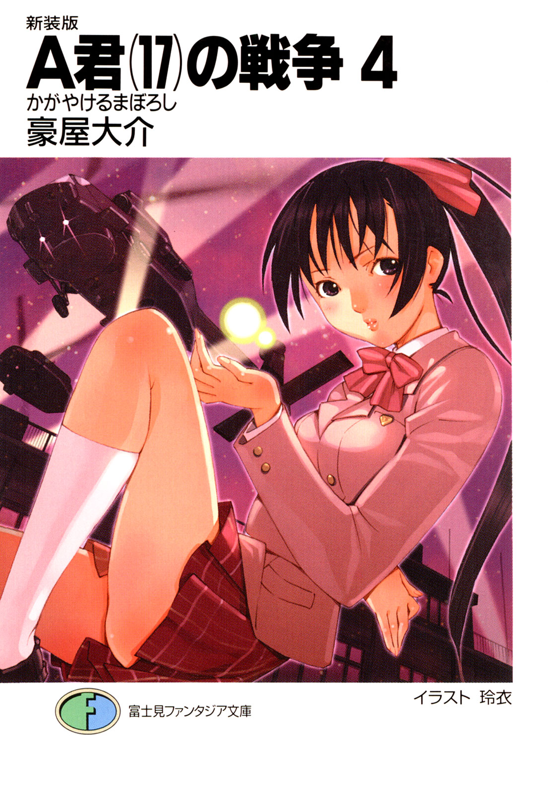 新装版a君 17 の戦争4 かがやけるまぼろし 漫画 無料試し読みなら 電子書籍ストア ブックライブ