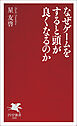 なぜゲームをすると頭が良くなるのか