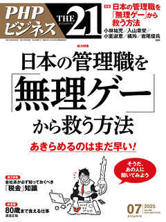 THE21 2025年7月号