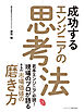 成功するエンジニアの思考法