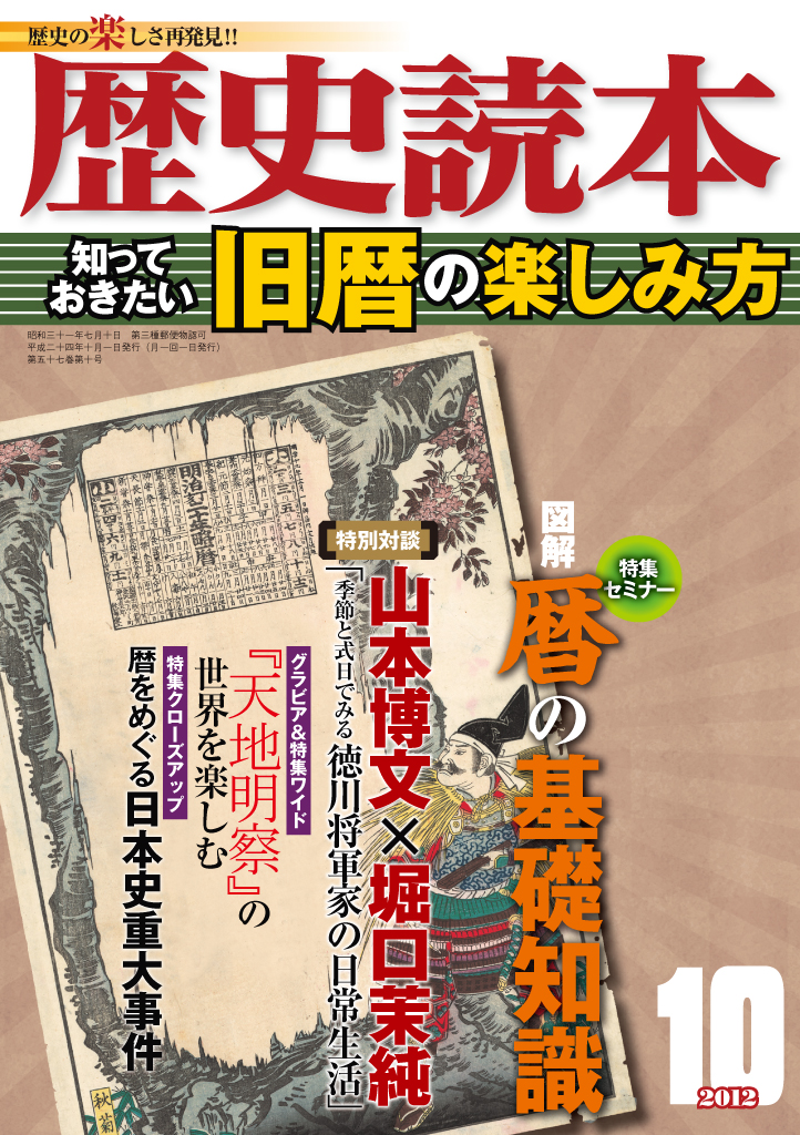 歴史雑学 うんちく クイズ 小ネタ 小売 小話 学習 歴史読本スペシャル