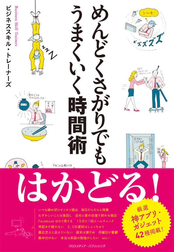 めんどくさがりでもうまくいく時間術 漫画 無料試し読みなら 電子書籍ストア ブックライブ