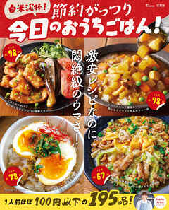 白米泥棒！ 節約がっつり 今日のおうちごはん！