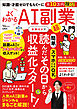 知識・才能ゼロでもらく～に月10万円稼ぐ！よくわかるAI副業超入門