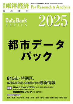 都市データパック 2025年版