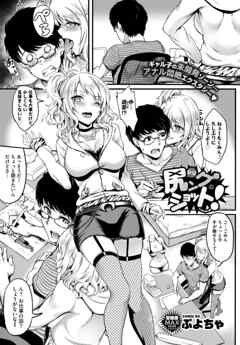 尻(シリ)ングショット！