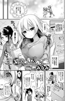 幼なじみぱにっく