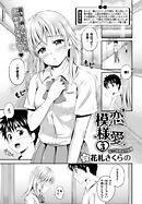 恋愛模様３