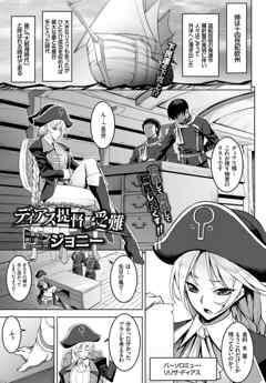 ディアス提督の受難