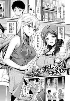 えろ本チャレンジ！