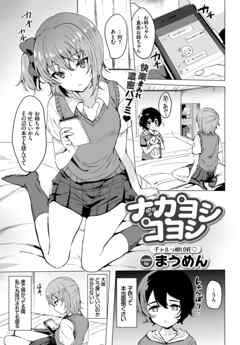 ナカヨシコヨシ