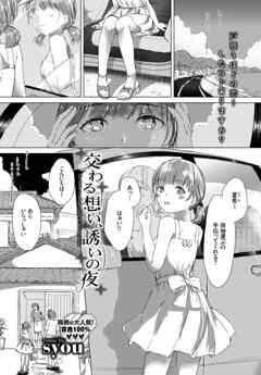交わる想い、誘いの夜