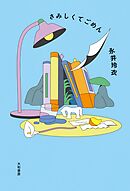 さみしくてごめん