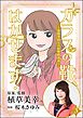 ガラスの靴、はかせます！ ～成婚率80％の結婚相談所～（分冊版）　【第3話】