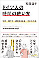 9割捨てて成果と自由を手に入れる ドイツ人の時間の使い方