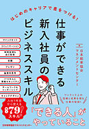 仕事ができる新入社員のビジネススキル