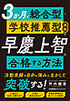 ３か月で総合型・学校推薦型選抜で早慶上智に合格する方法