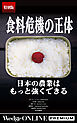 食料危機の正体 日本の農業はもっと強くできる【特別版】
