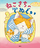 ねこきちのてぬぐい