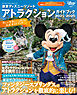 東京ディズニーリゾート　アトラクションガイドブック２０２５‐２０２６