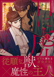 目に虎の宿るが如し