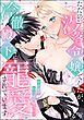 ただの没落令嬢でしたが、冷徹殿下に寵愛されています！？ オクまでたっぷり愛されて（単話版）