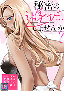 秘密の遊び…しませんか？～ヘルパーメイドにお任せください【全年齢版】(5)