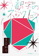 誤字のネックレス マイクロノベル集