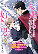 「結婚することになりました」と、好きな男に報告しましたところ　不憫メイドは騎士に溺愛求婚されました