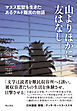 山よりほかに友はなし――マヌス監獄を生きたあるクルド難民の物語
